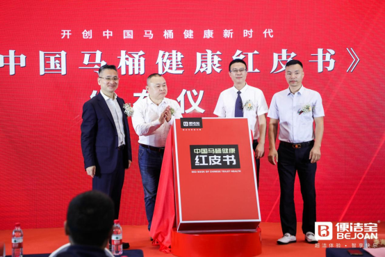 1、中国96%马桶含大量病菌 便洁宝发布《中国马桶健康红皮书》139