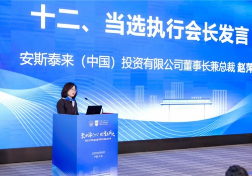 安斯泰来中国总裁赵萍当选同济校友会医学院分会执行主席