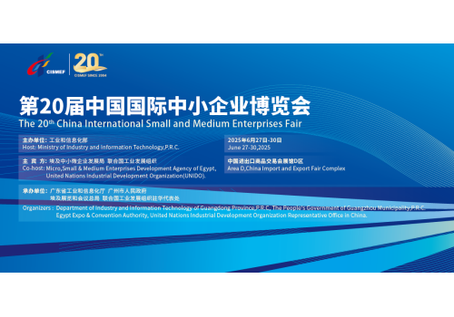 6月27日！第二十届中国国际中小企业博览会即将举行！