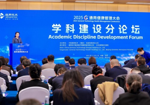 多名家齐聚中关村共话学科建设 智创赋能体系融合打造优质医疗服务