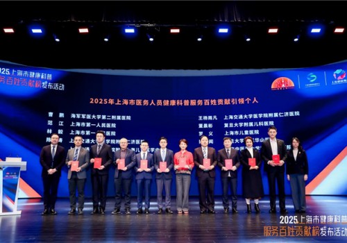 沃尔沃汽车鼎力支持,国内首个健康科普服务百姓贡献榜在沪发布