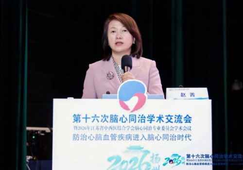 步长制药副董事长赵菁在脑心同治大会作报告 践行健康中国使命