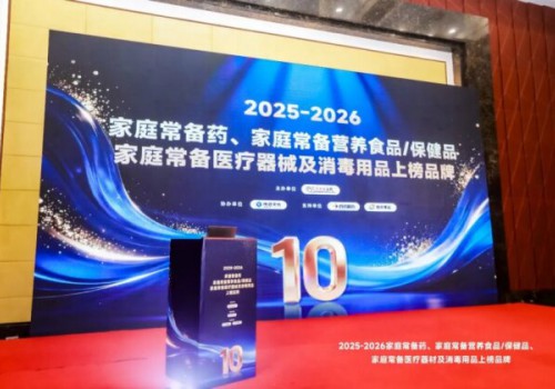 万千信赖之选——白云山®克霉唑栓斩获家庭常备药最佳人气奖！