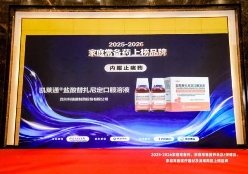 双奖齐落!凯莱通®盐酸替扎尼定口服溶液登榜家庭常备药，科瑞德制药荣膺“消费者青睐企业奖”